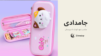 جامدادی