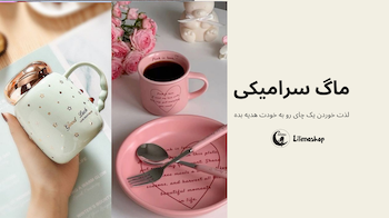 ماگ سرامیکی